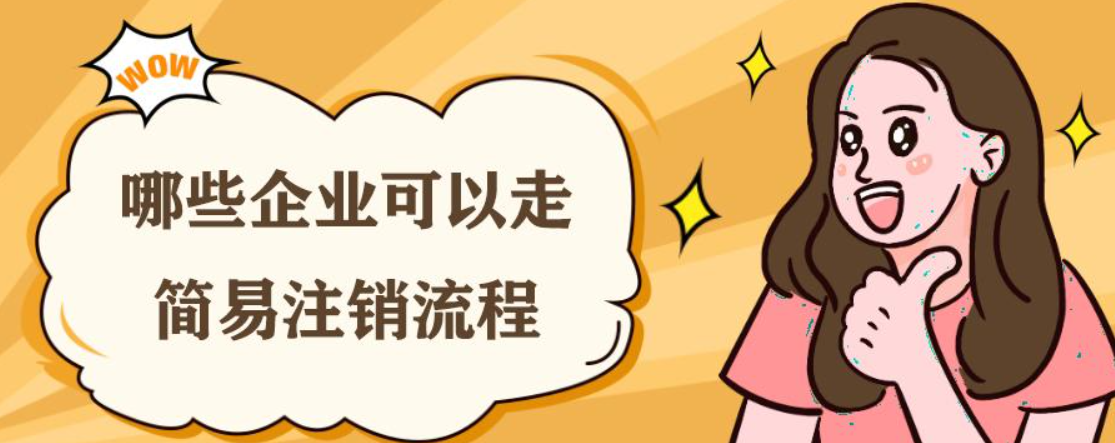 公司里有些股東失聯(lián)了，公司想注銷這么辦？